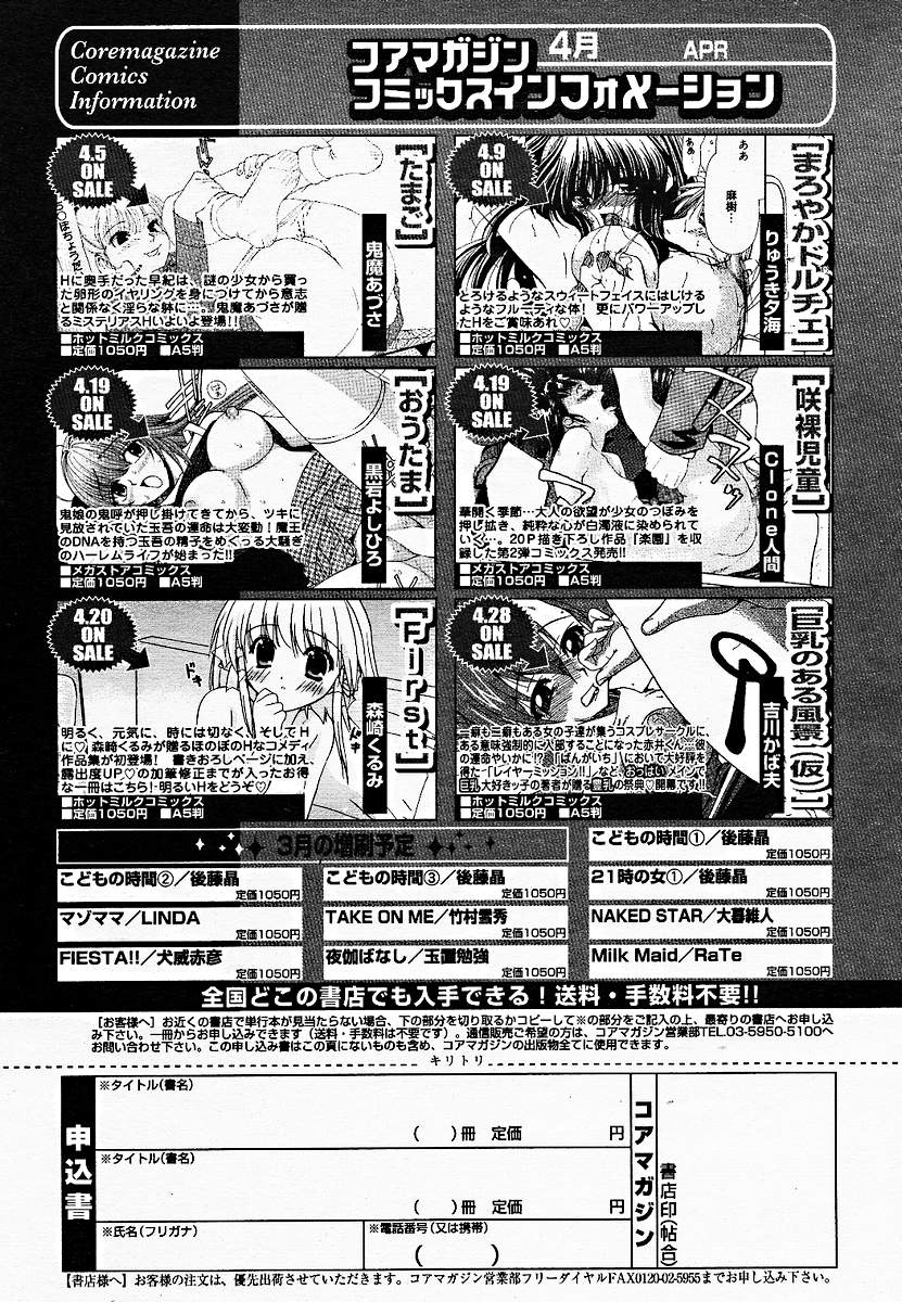 【アンソロジー】【2005-03-10】COMICMEGAPLUS Vol.18（2005-04）