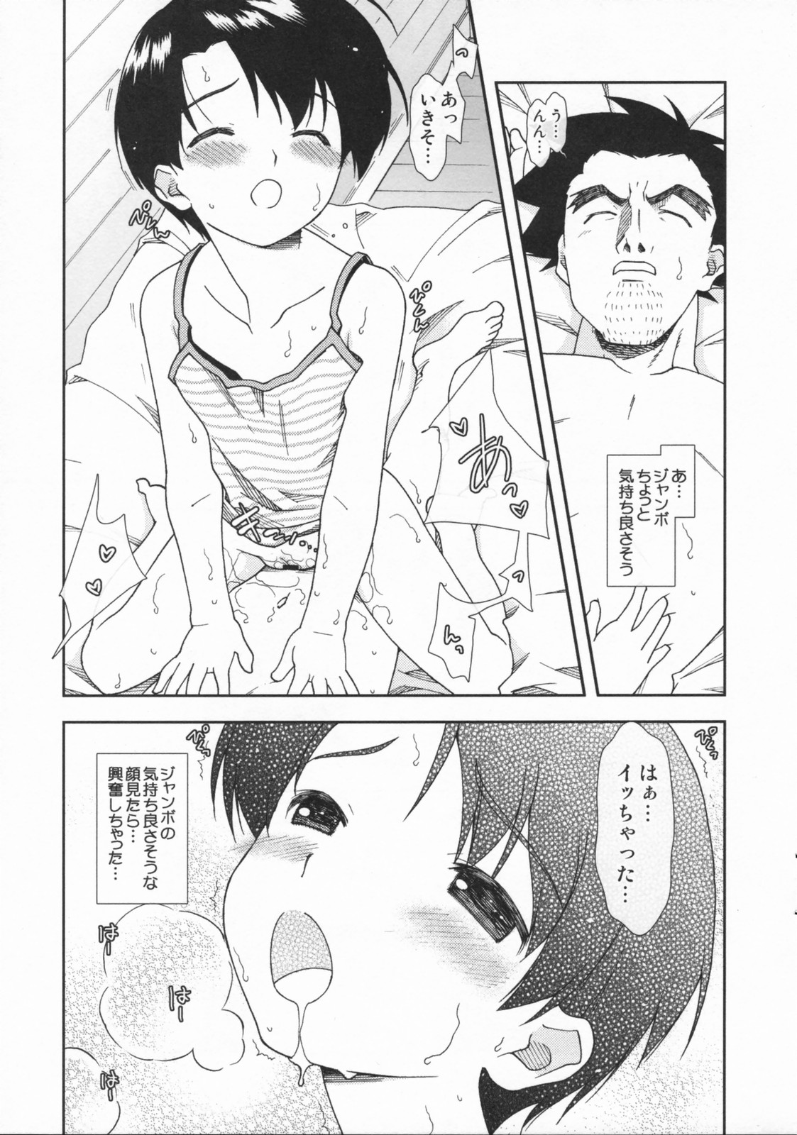 (サンクリ37) [恋愛漫画家 (鳴瀬ひろふみ)] みうらの (よつばと!)