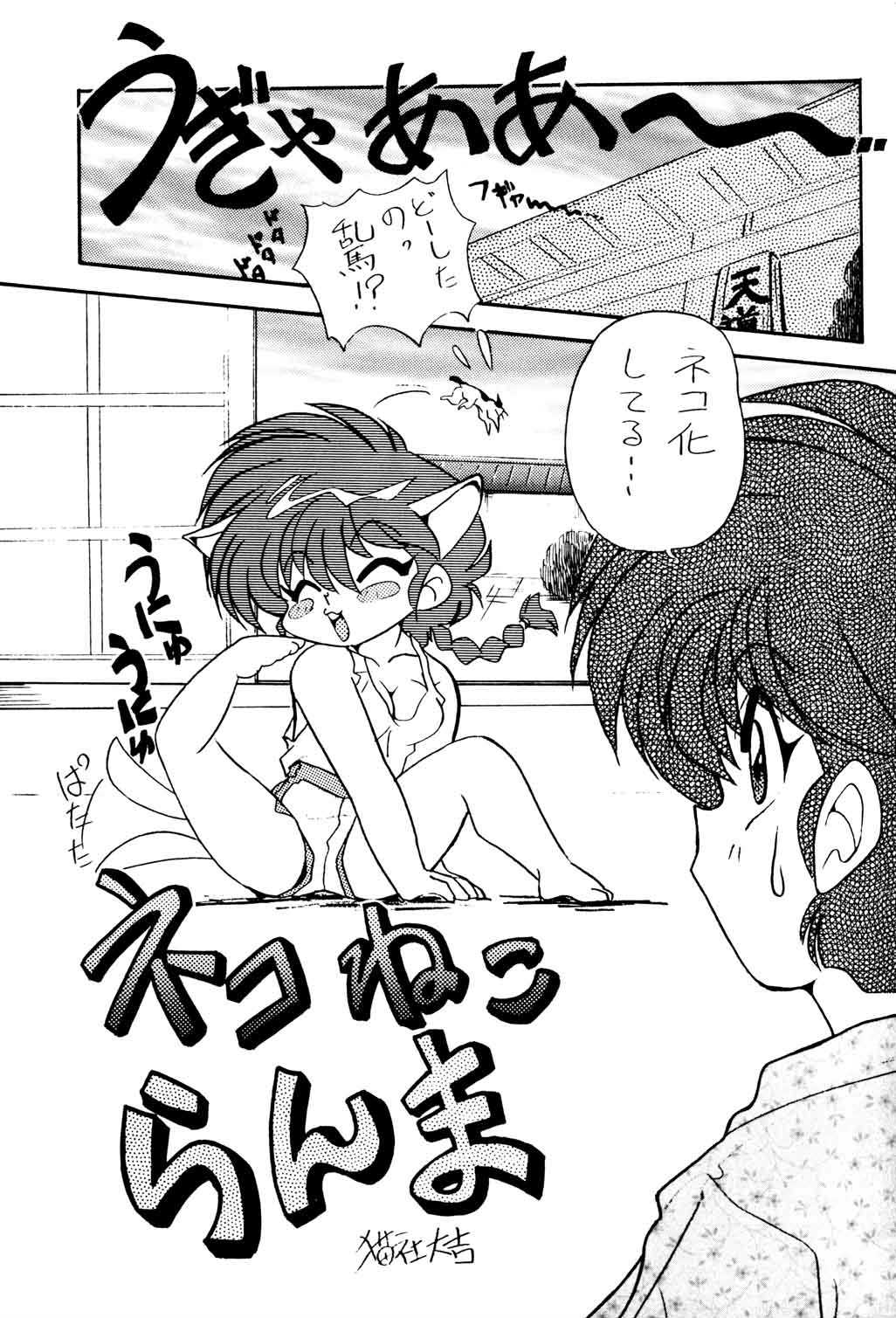 (C53) [うらりょん企画 (あらいずみるい)] らんらん乱 1+2 (らんま 1/2)