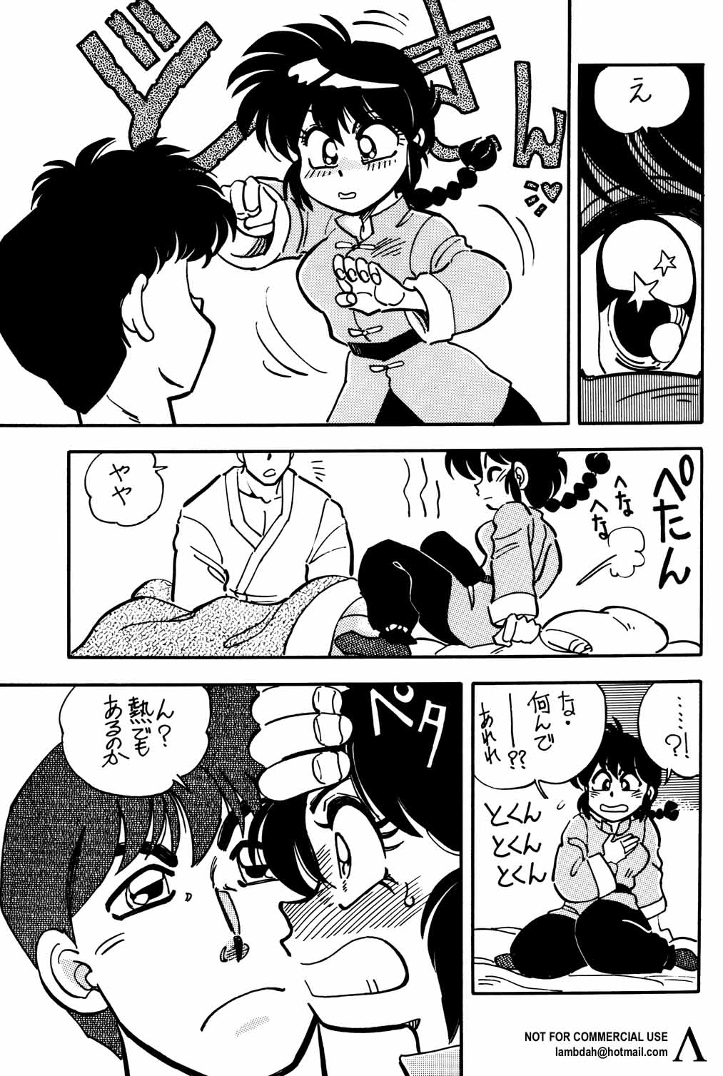 (C53) [うらりょん企画 (あらいずみるい)] らんらん乱 1+2 (らんま 1/2)