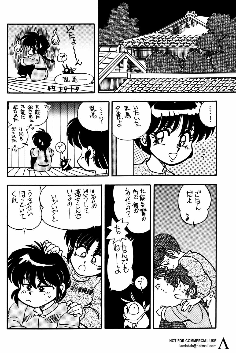 (C53) [うらりょん企画 (あらいずみるい)] らんらん乱 1+2 (らんま 1/2)