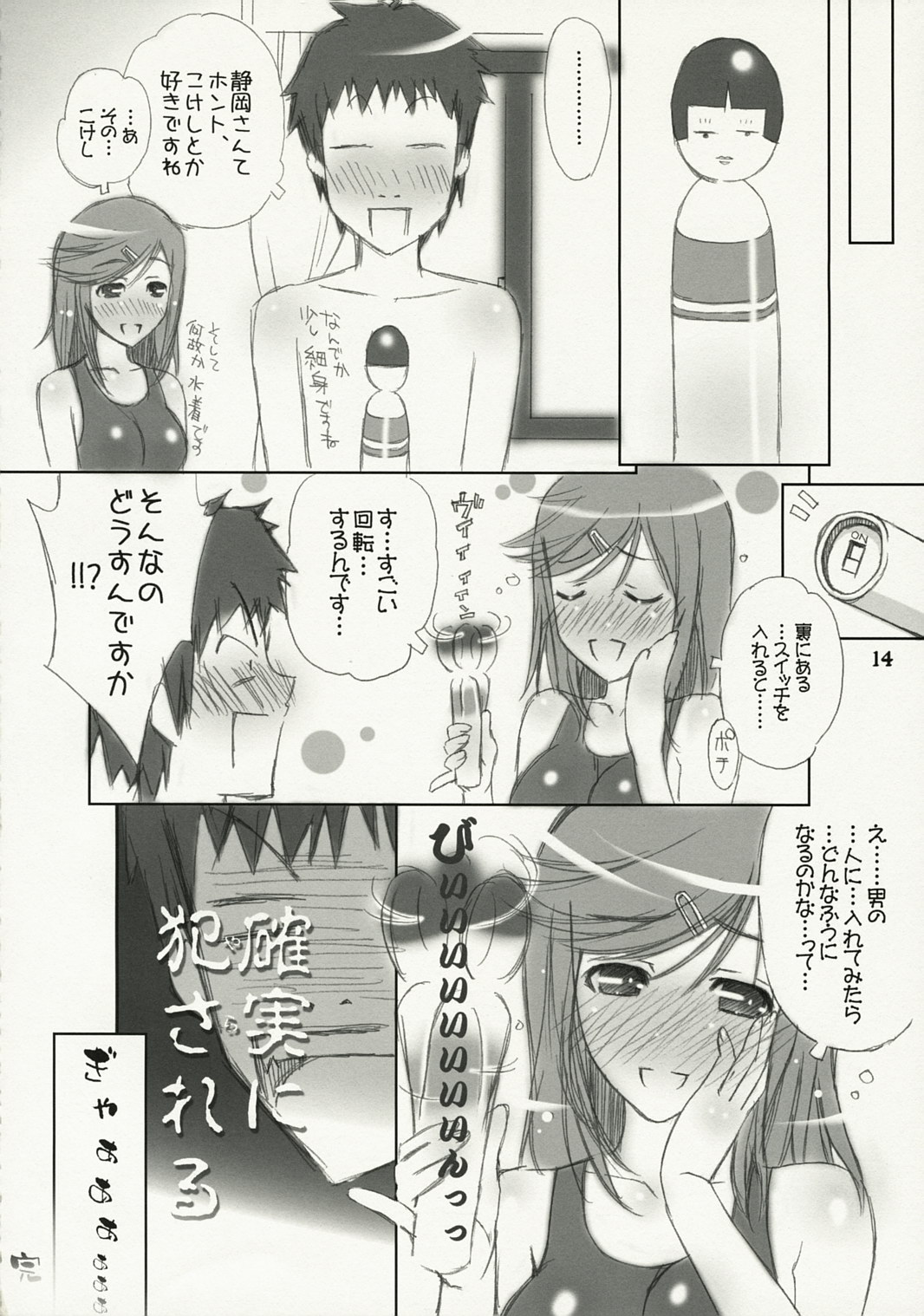 (サンクリ37) [ハッピーパラノイア、漆黒のJ.P.S. (和南城ジョアンナ、蓮見江蘭)] One piece (ケンコー全裸系水泳部 ウミショー)