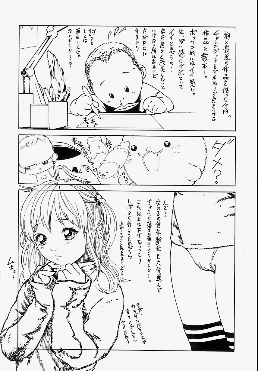 [春輝] 小娘みるく