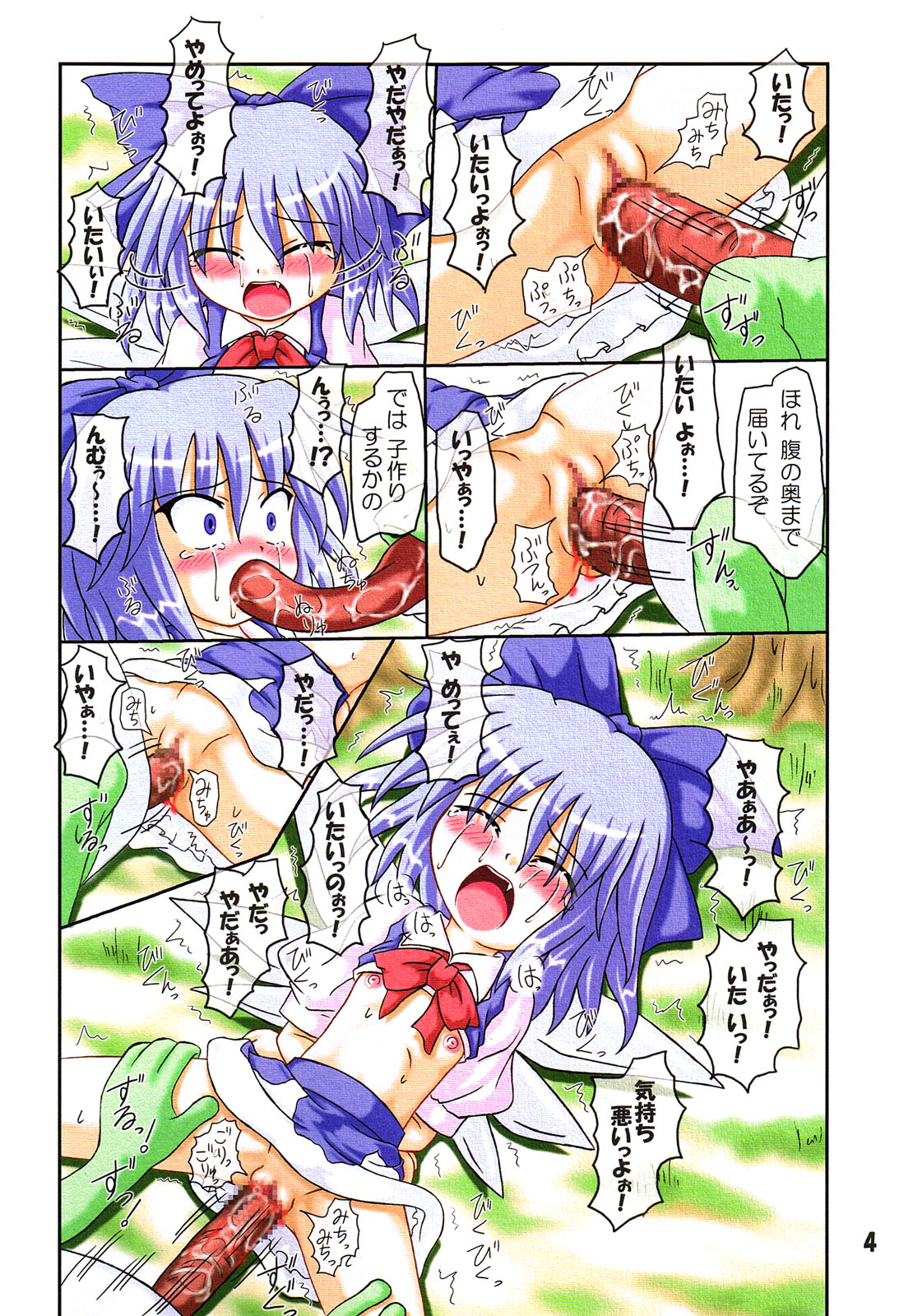 (サンクリ30) [しゅべすた (稲咲しらう)] ろーりん22 (東方Project)