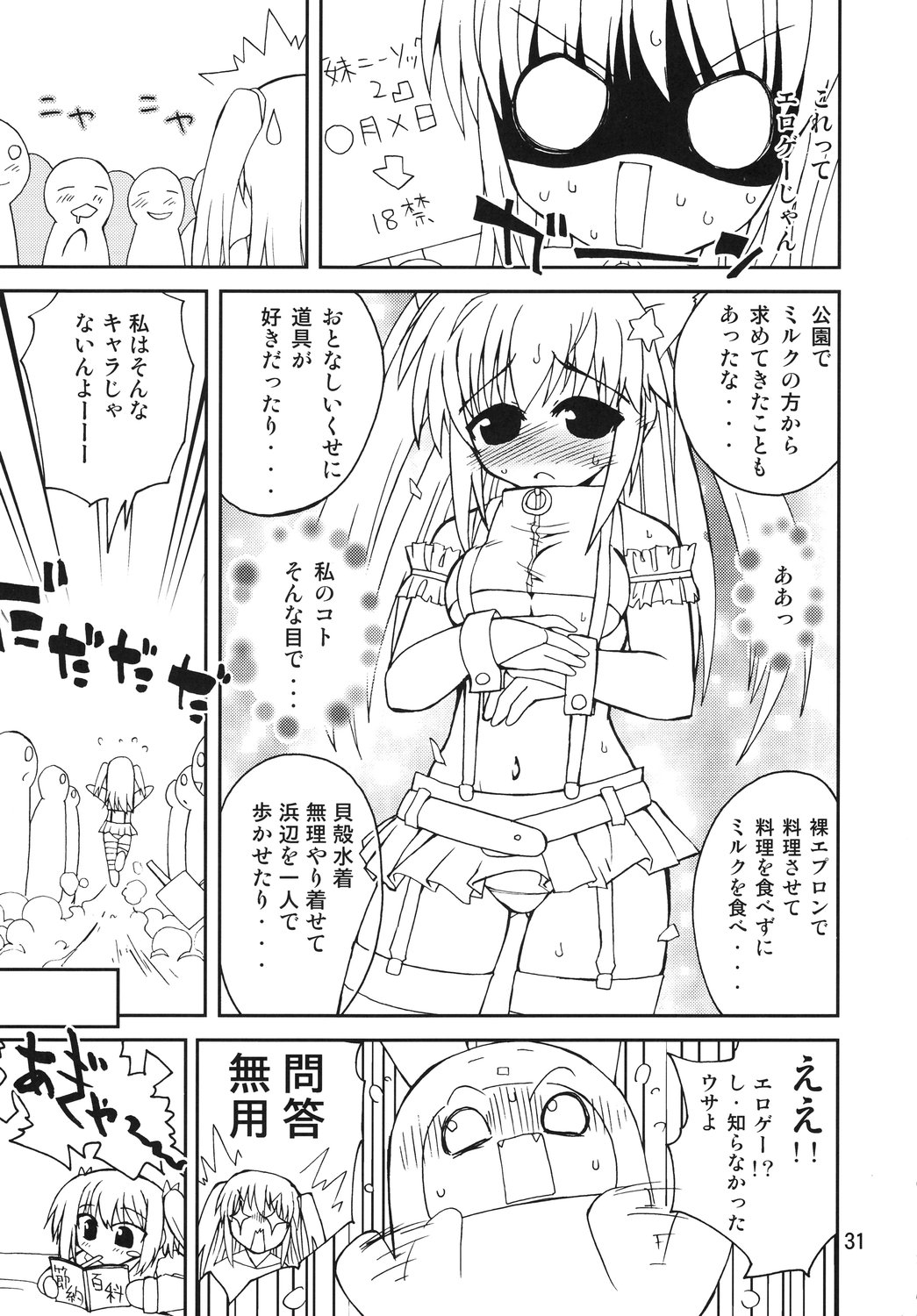 (なのはFestival) [ふなのりはうす (水兵きき)] 水兵きき式ひぐらしでハラスメント (ひぐらしのなく頃に)