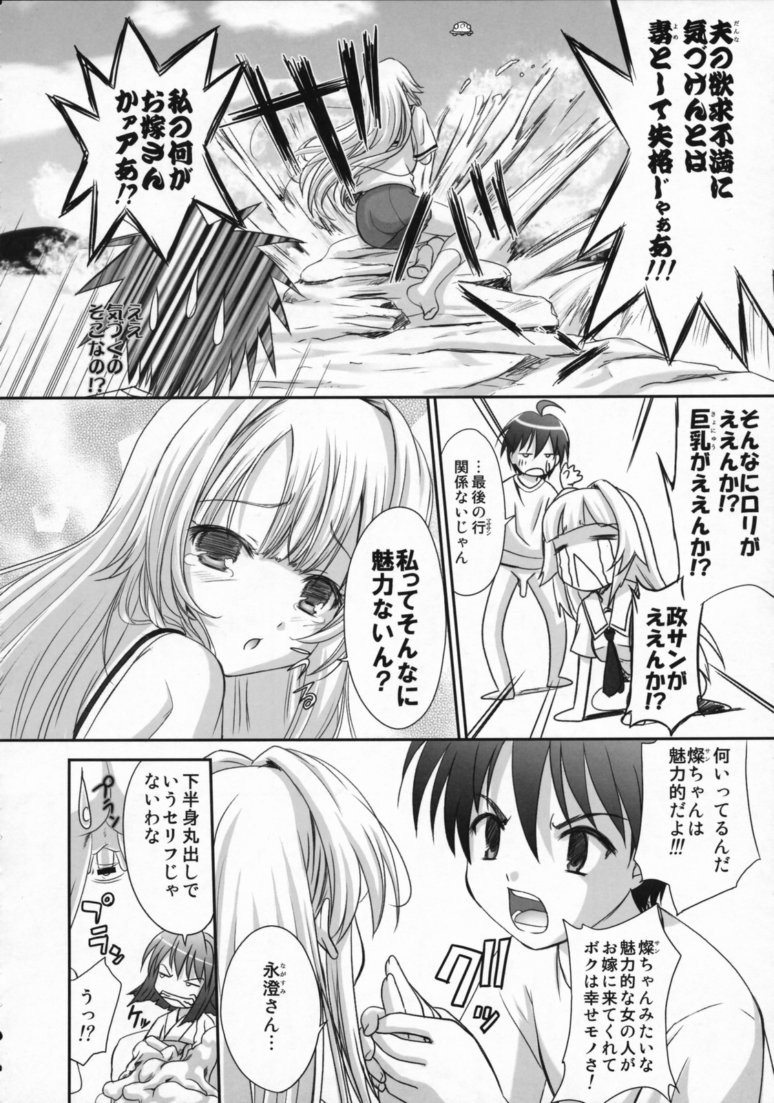 (C72) [たまらんち (Q-Gaku)] 人魚姫と書いて任侠姫と読むきん (瀬戸の花嫁)