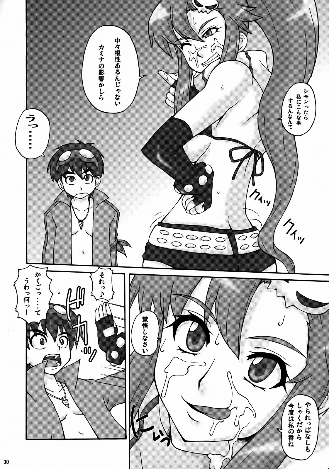 [漫画な。 (ドルタ, にしも)] PURU DORI (天元突破グレンラガン)