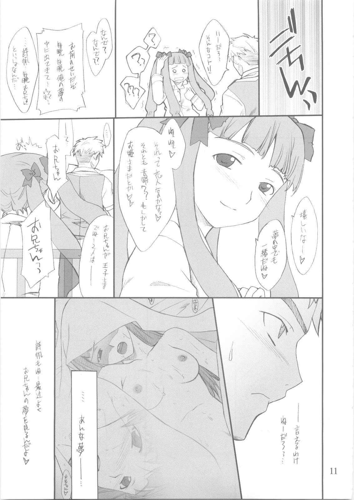 (C68) [P.Forest (穂積貴志)] 詩帆ちゃんといろいろ (舞-HiME)