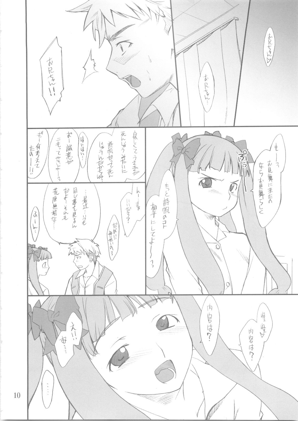 (C68) [P.Forest (穂積貴志)] 詩帆ちゃんといろいろ (舞-HiME)