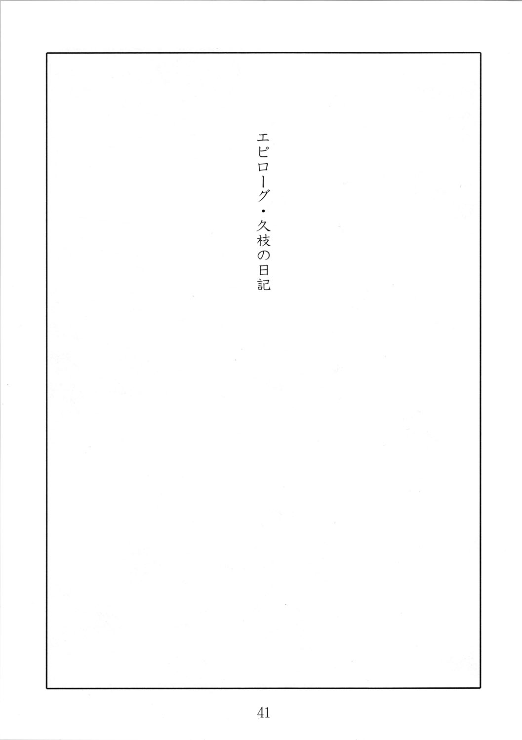 [スタジオシトミ (艶々)] 久枝背徳日記 栞の7