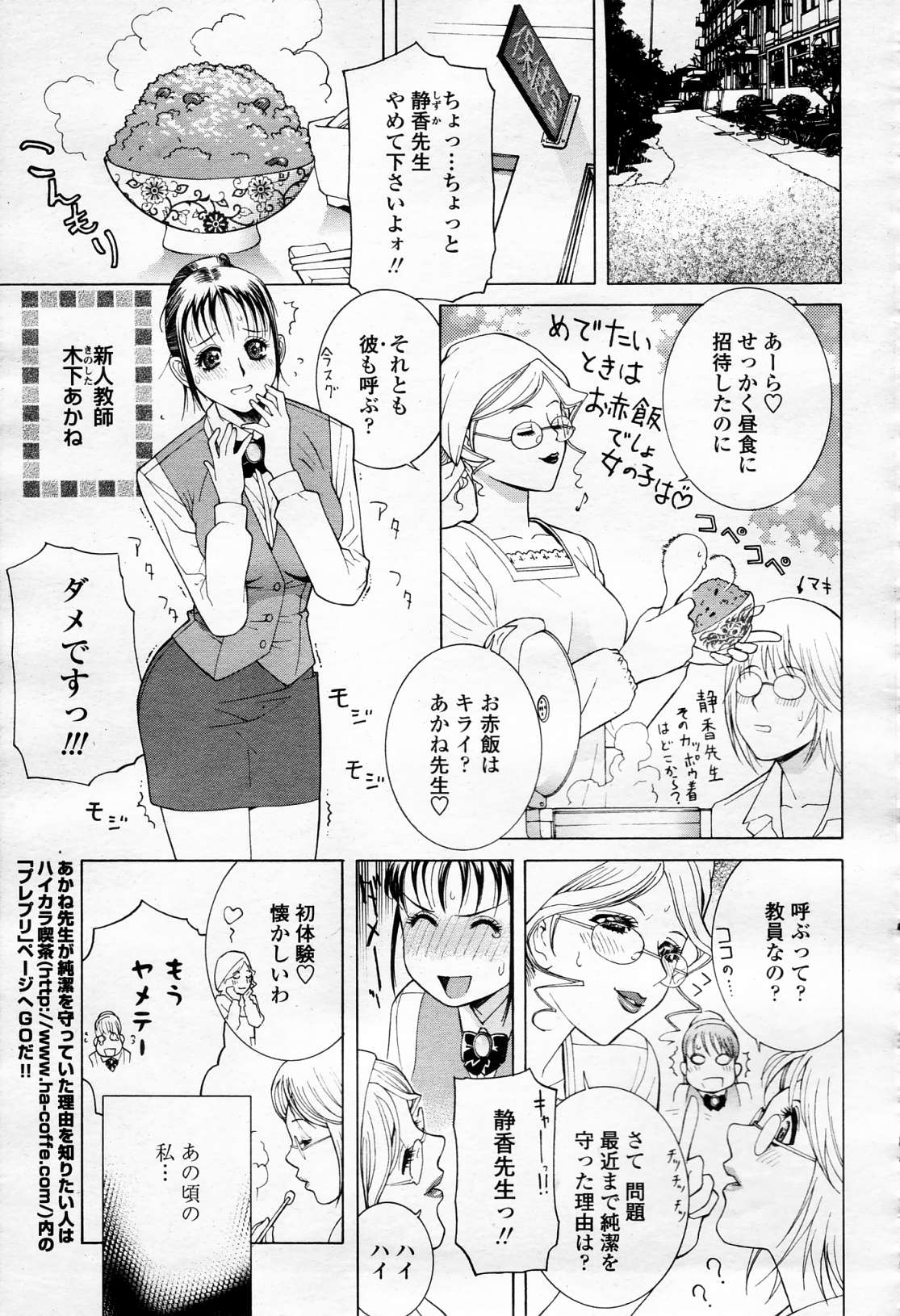 COMIC 桃姫 2006年4月号 Vol.66