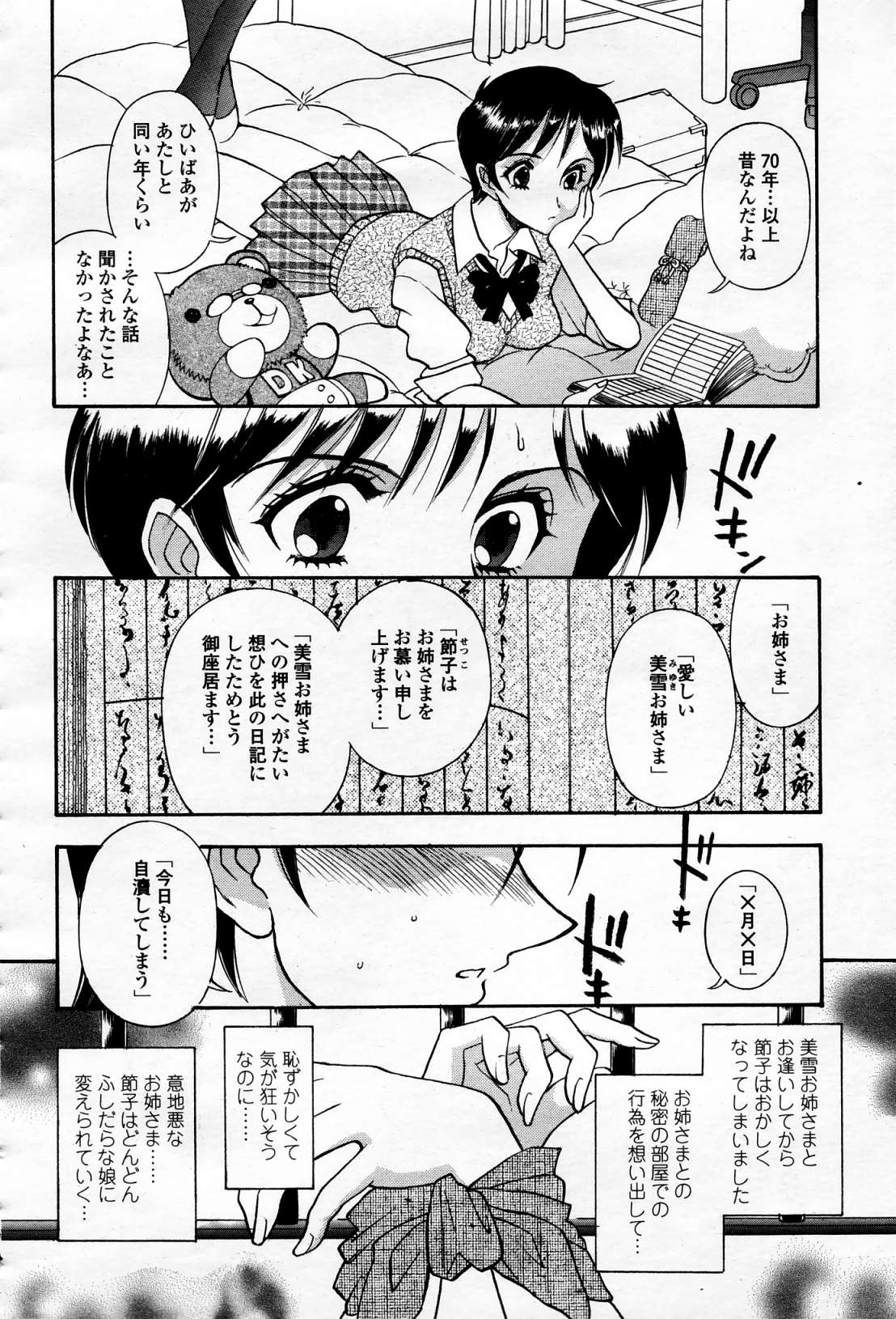COMIC 桃姫 2006年4月号 Vol.66