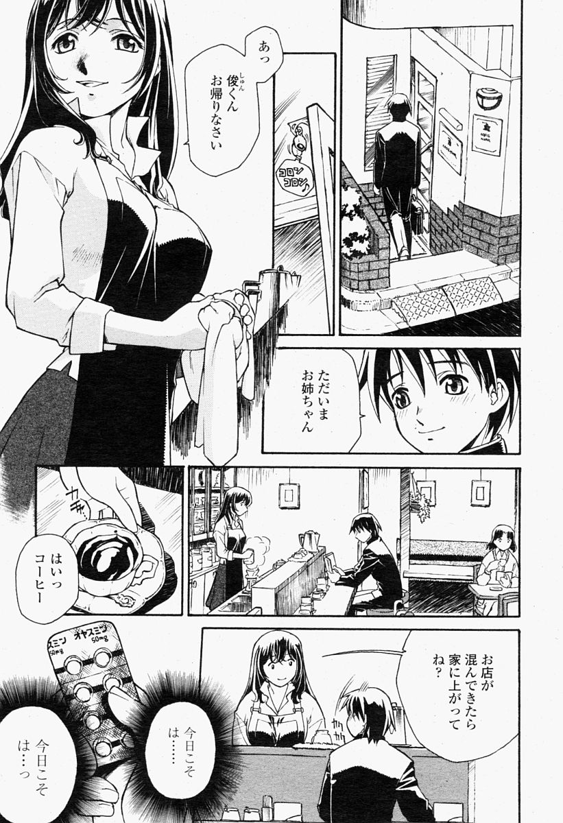 COMIC 桃姫 2004年09月号