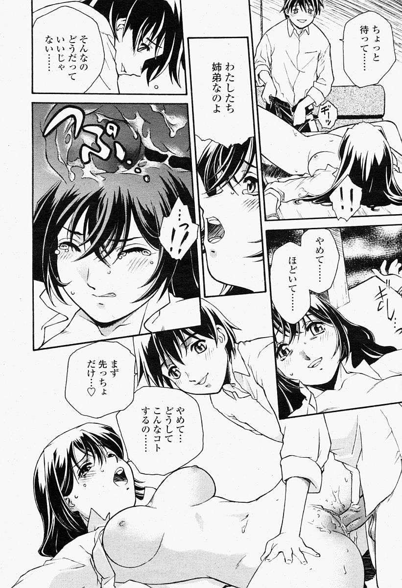 COMIC 桃姫 2004年09月号