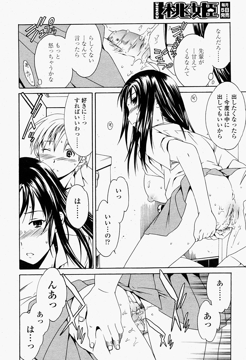 COMIC 桃姫 2004年09月号