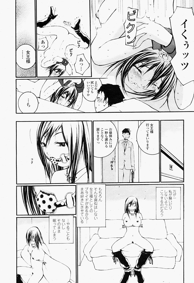 COMIC 桃姫 2004年09月号