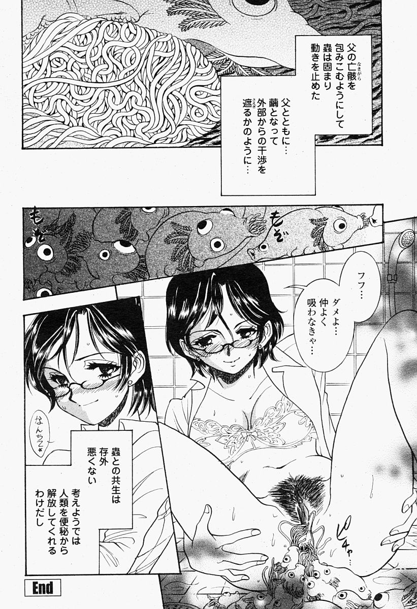 COMIC 桃姫 2004年09月号