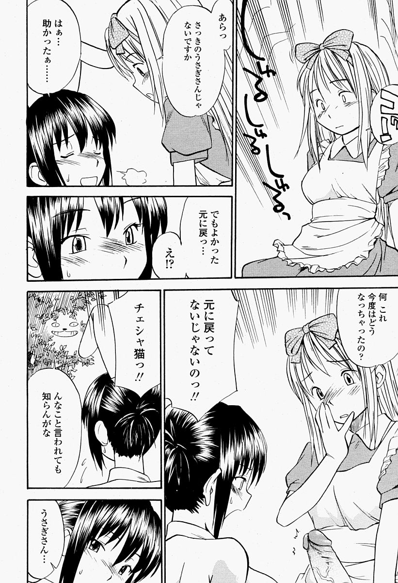 COMIC 桃姫 2004年09月号