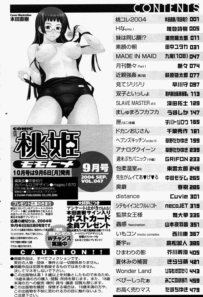 COMIC 桃姫 2004年09月号