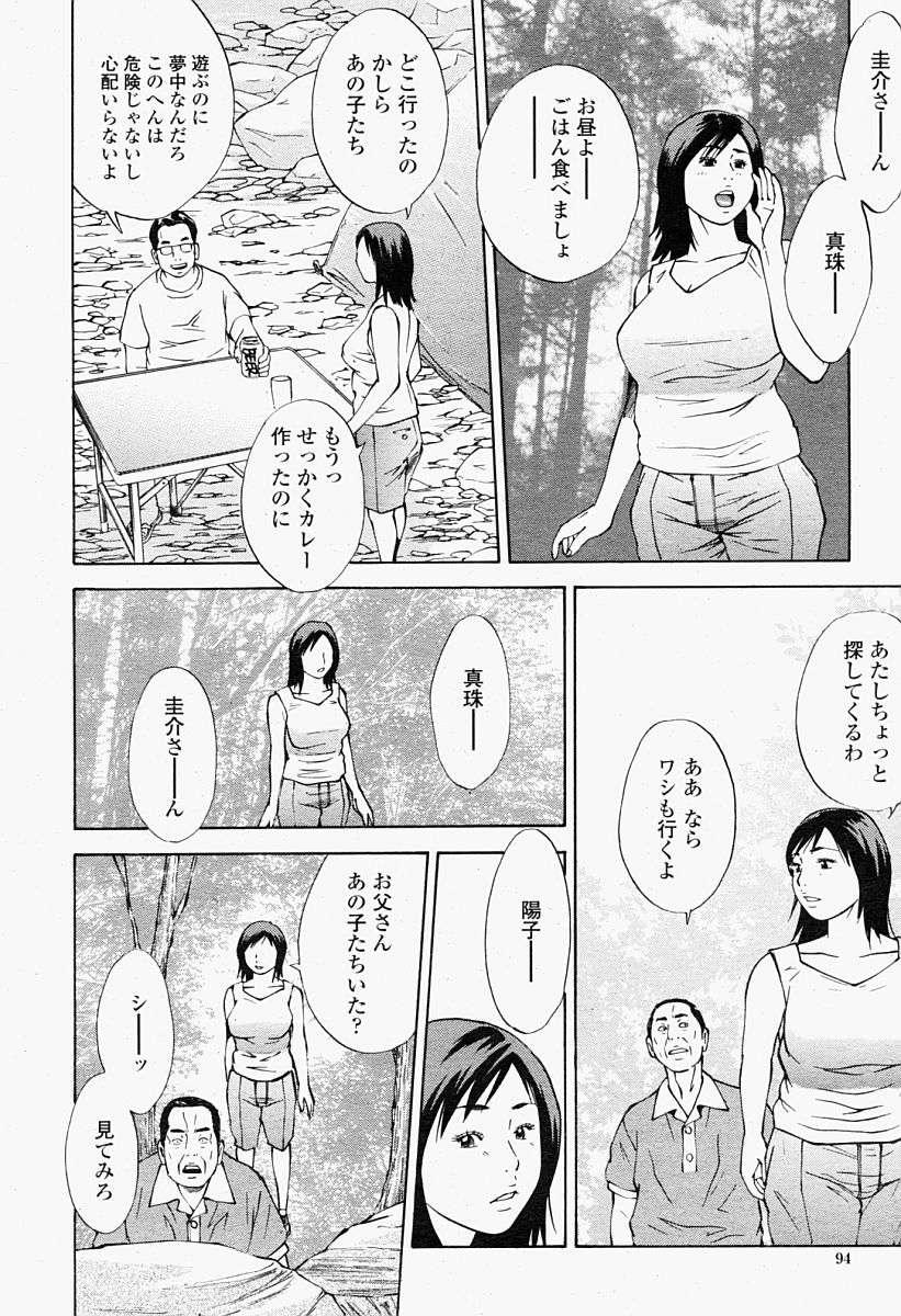 COMIC 桃姫 2004年09月号