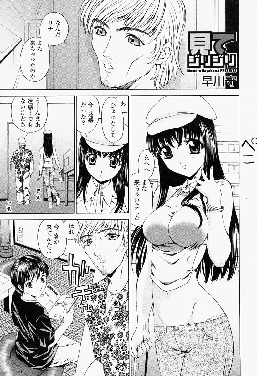 COMIC 桃姫 2004年09月号