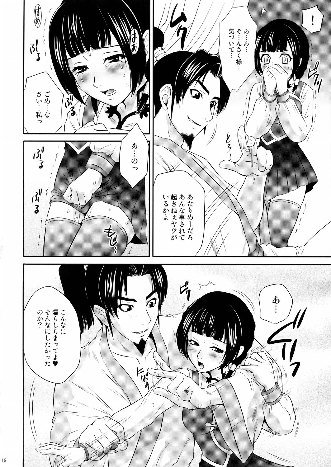 (C68) [U.R.C (桃屋しょう猫)] 大喬乱舞 (真・三國無双)