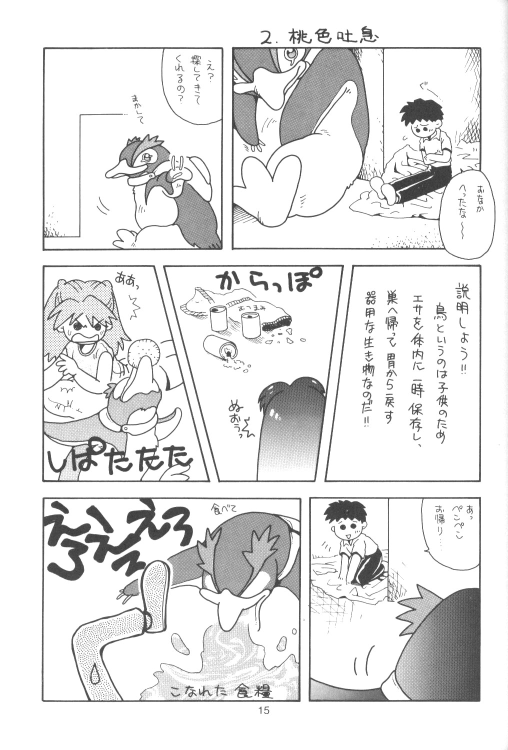 (CSP2) [ぱらだいすCity (よろず)] たべたきがする番外編 EVANGELION COMIC CASTLE SPECIAL (新世紀エヴァンゲリオン)