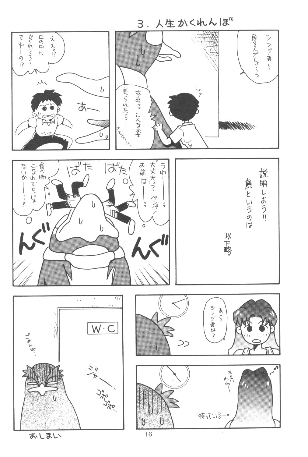 (CSP2) [ぱらだいすCity (よろず)] たべたきがする番外編 EVANGELION COMIC CASTLE SPECIAL (新世紀エヴァンゲリオン)