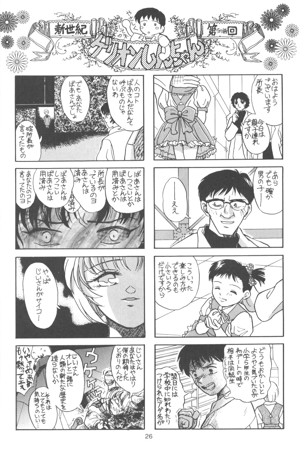 (CSP2) [ぱらだいすCity (よろず)] たべたきがする番外編 EVANGELION COMIC CASTLE SPECIAL (新世紀エヴァンゲリオン)