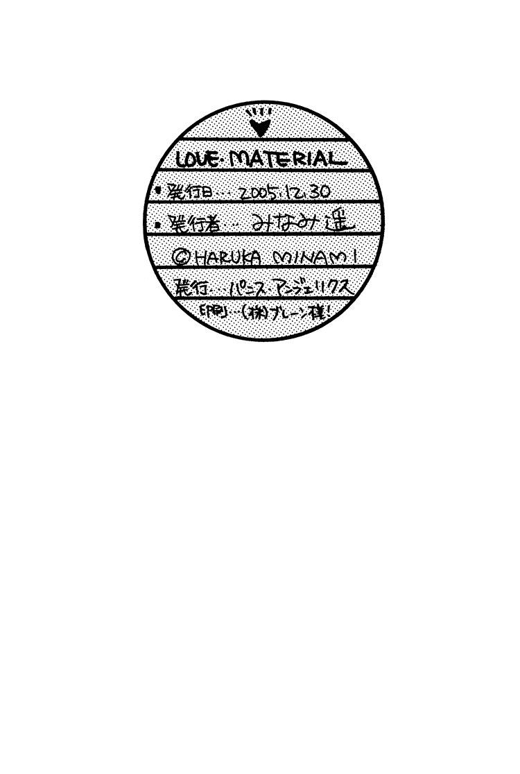 Love_Material_ [Liquid_Passion]