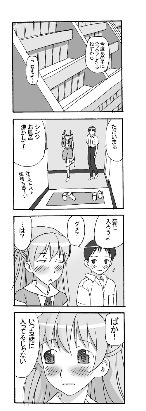 私たちの日常（エヴァンゲリオン）