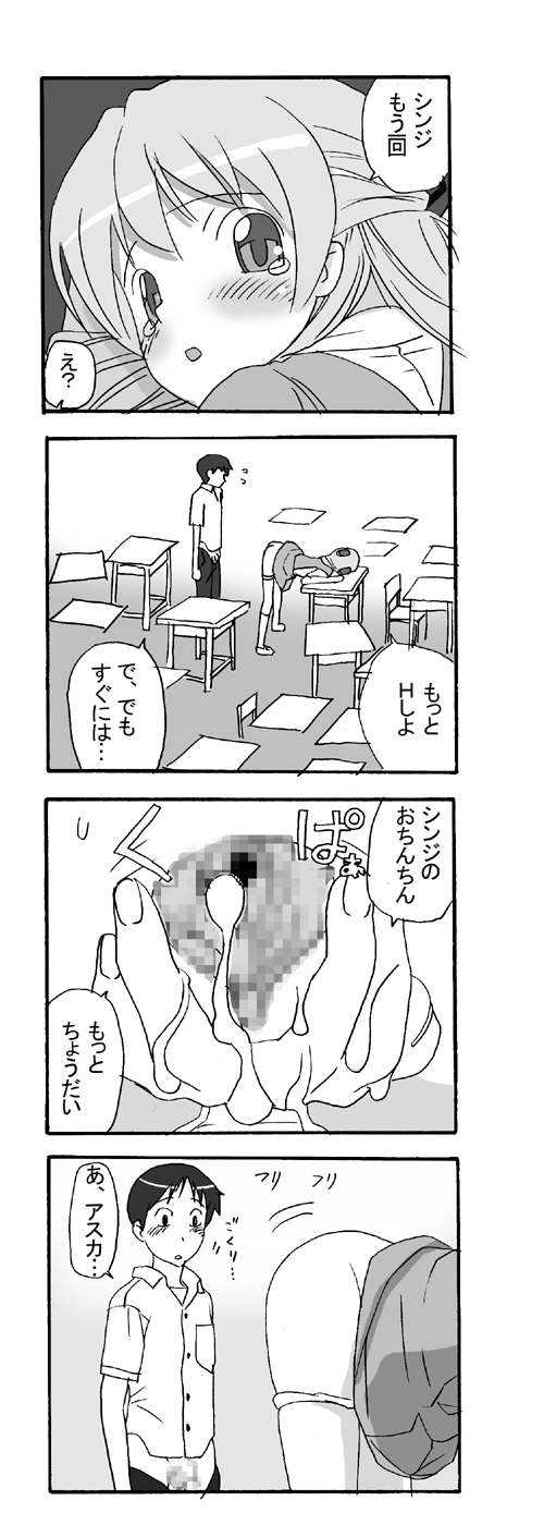 私たちの日常（エヴァンゲリオン）