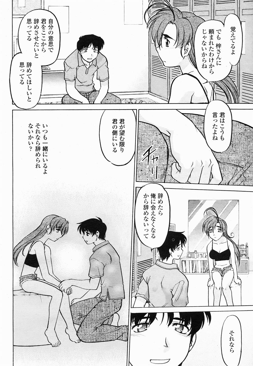 COMIC 桃姫 2005年06月号