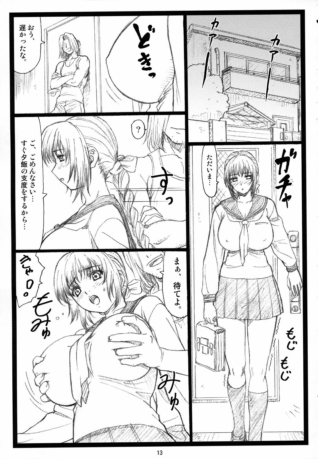 (C72) [大蔵別館 (大蔵一也)] 背徳の館～かすみ～ (デッド・オア・アライヴ)