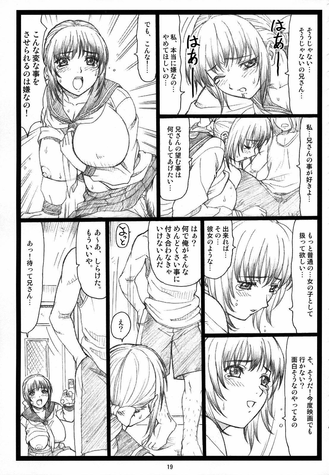 (C72) [大蔵別館 (大蔵一也)] 背徳の館～かすみ～ (デッド・オア・アライヴ)