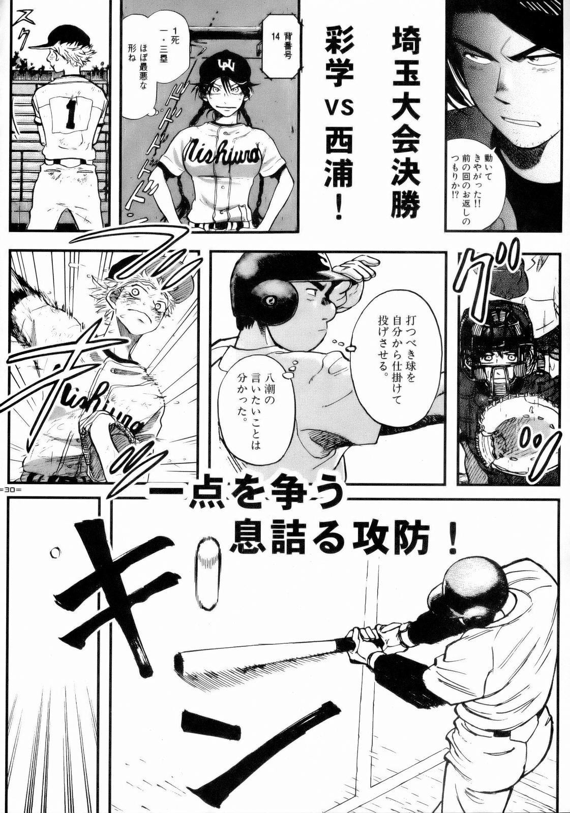 (C72) [釣りキチ同盟 (梅玉奈部)] おおきく退歩しちゃって (おおきく振りかぶって , 逮捕しちゃうぞ)