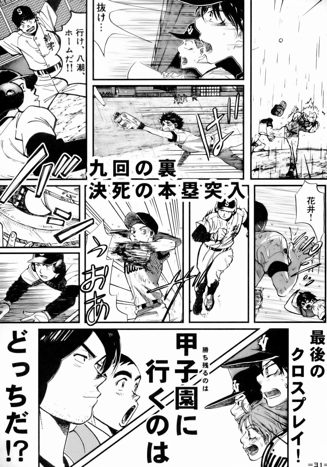 (C72) [釣りキチ同盟 (梅玉奈部)] おおきく退歩しちゃって (おおきく振りかぶって , 逮捕しちゃうぞ)