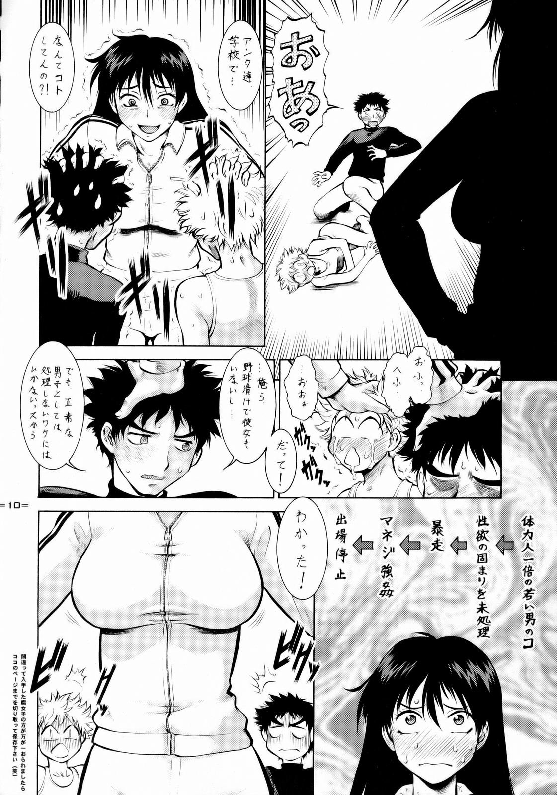 (C72) [釣りキチ同盟 (梅玉奈部)] おおきく退歩しちゃって (おおきく振りかぶって , 逮捕しちゃうぞ)