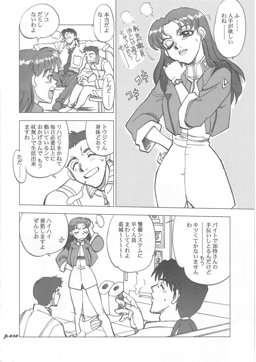 (C67) [中華饅頭 (八神大)] まんとう .25 (新世紀エヴァンゲリオン)