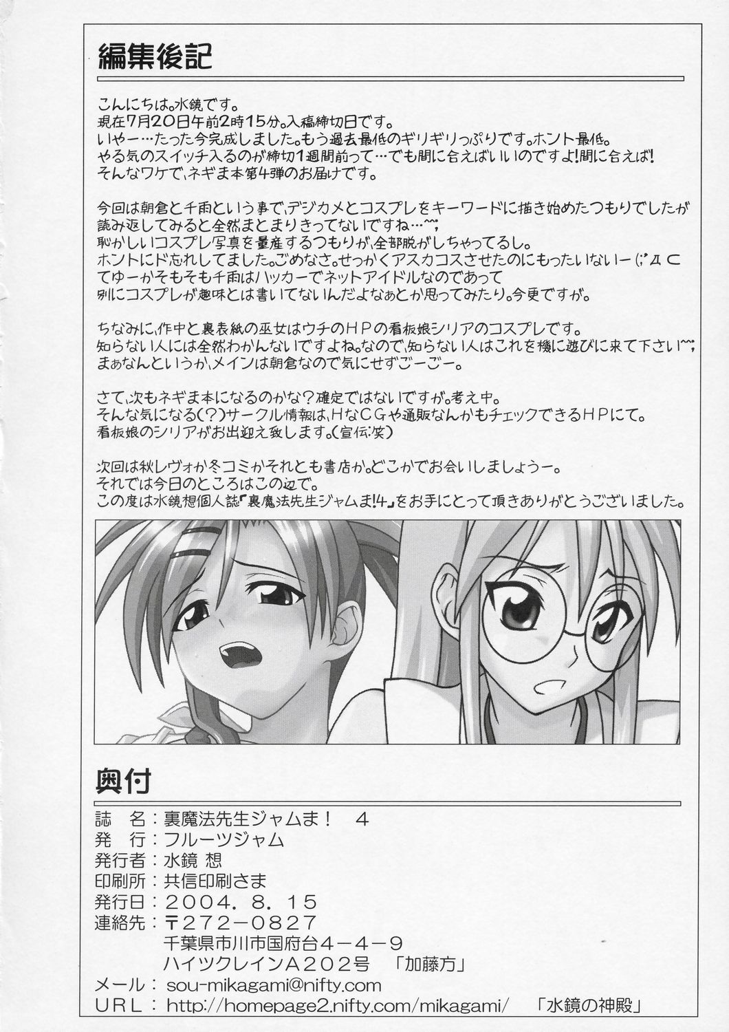 (C66) [フルーツジャム (水鏡想)] 裏魔法先生ジャムま! 4 (魔法先生ネギま!) [英訳]
