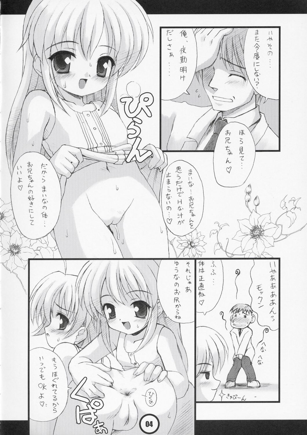 (C66) [直道館 (ホルモン恋次郎 , MARCYどっぐ)] われめっ娘 Go Go (よろず)