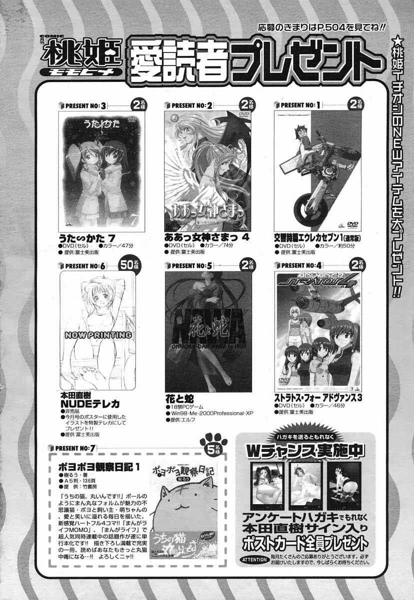 COMIC 桃姫 2005年09月号