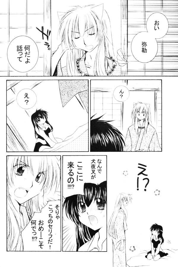 (SUPER13) [桜館 (芹桜さくら)] おねがいダーリン (犬夜叉)