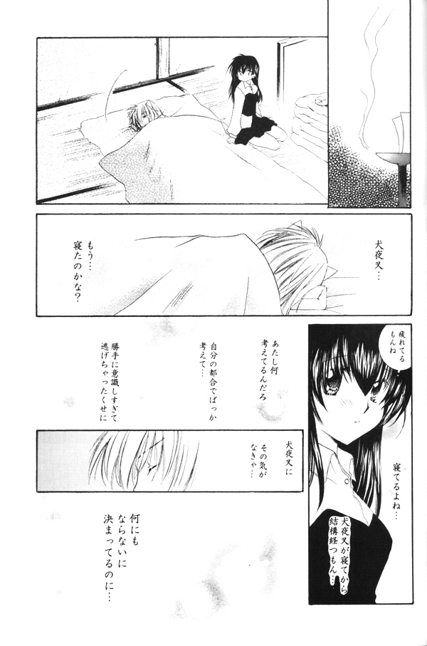 (SUPER13) [桜館 (芹桜さくら)] おねがいダーリン (犬夜叉)