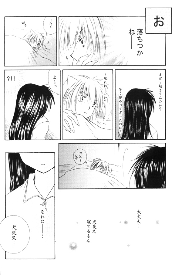 (SUPER13) [桜館 (芹桜さくら)] おねがいダーリン (犬夜叉)