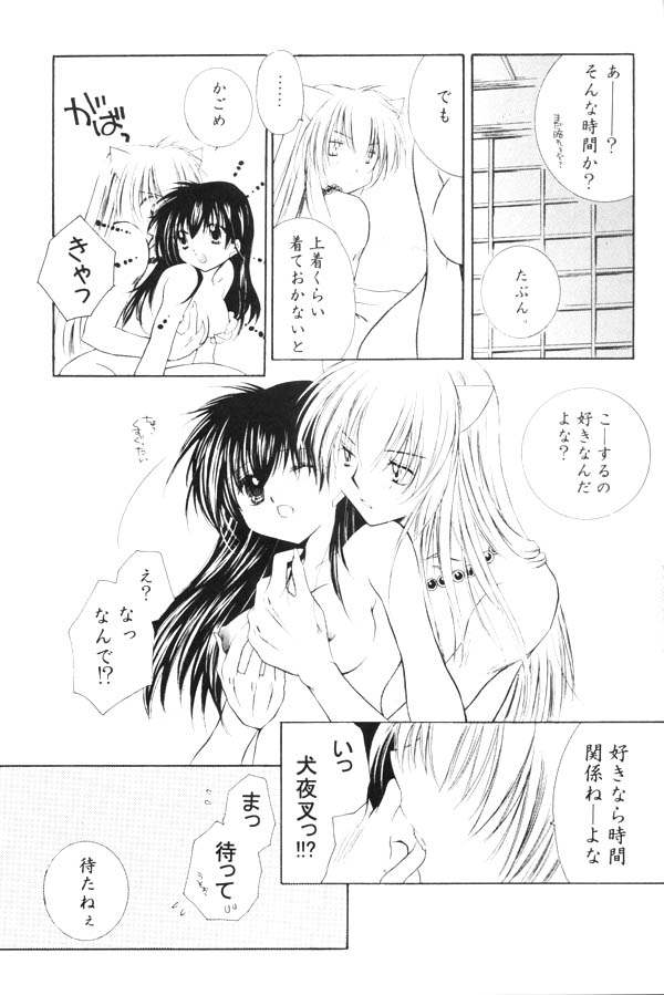 (SUPER13) [桜館 (芹桜さくら)] おねがいダーリン (犬夜叉)