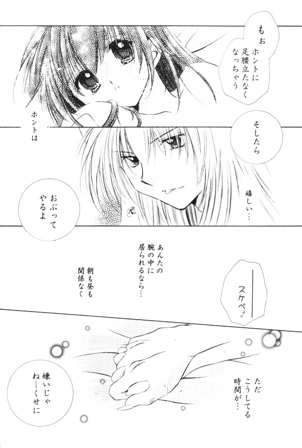 (SUPER13) [桜館 (芹桜さくら)] おねがいダーリン (犬夜叉)