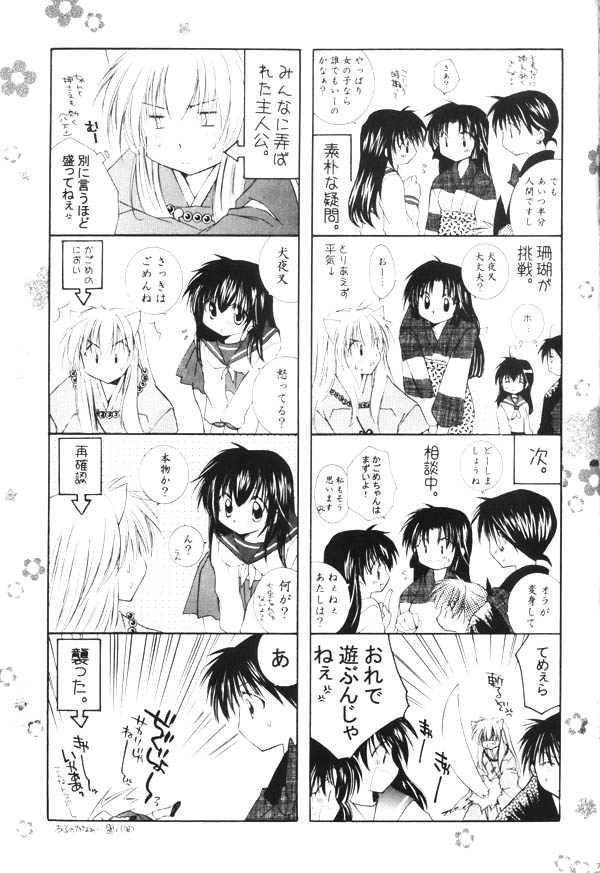 (SUPER13) [桜館 (芹桜さくら)] おねがいダーリン (犬夜叉)