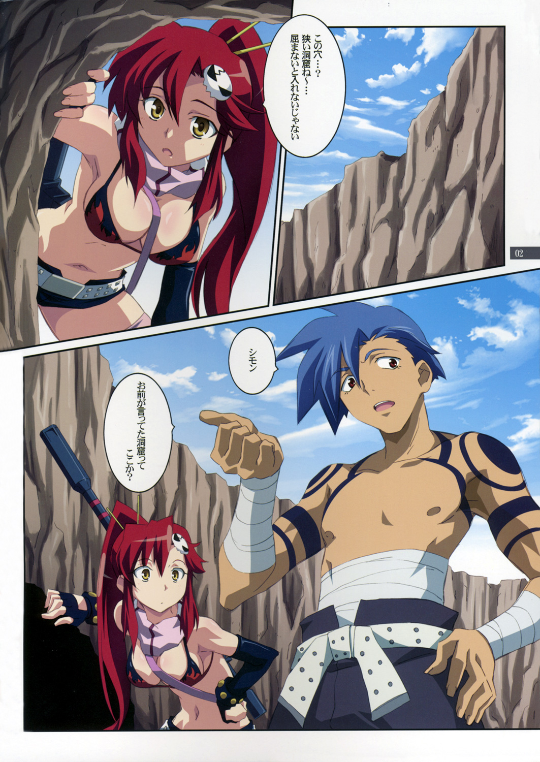 (C72) [まひる亭 (泉まひる)] きぶんはヨーコso (天元突破グレンラガン)