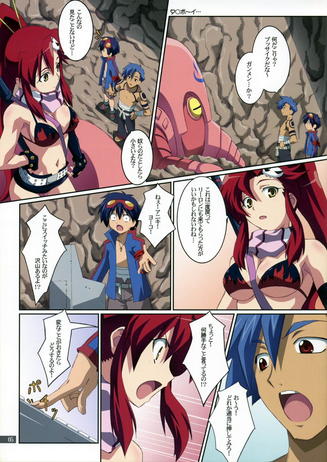 (C72) [まひる亭 (泉まひる)] きぶんはヨーコso (天元突破グレンラガン)